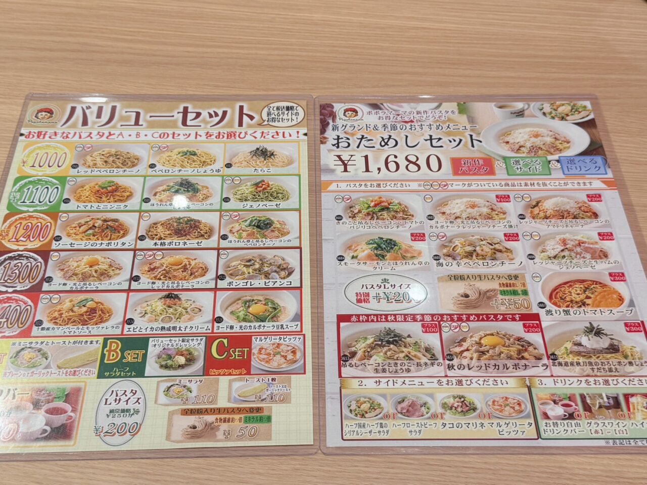 ポポラマーマメニュー