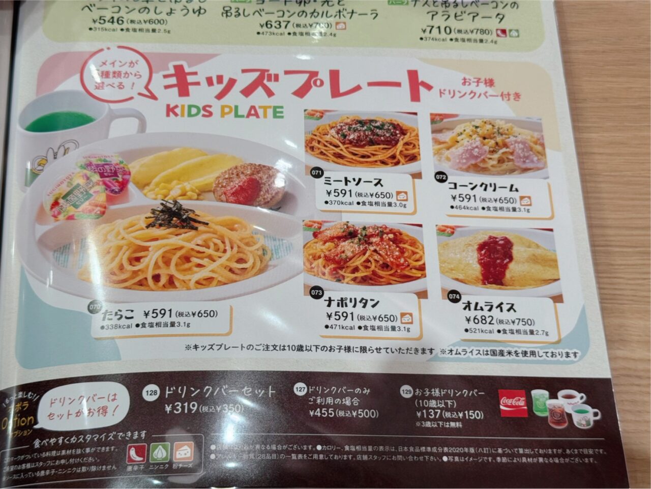 ポポラマーマキッズメニュー