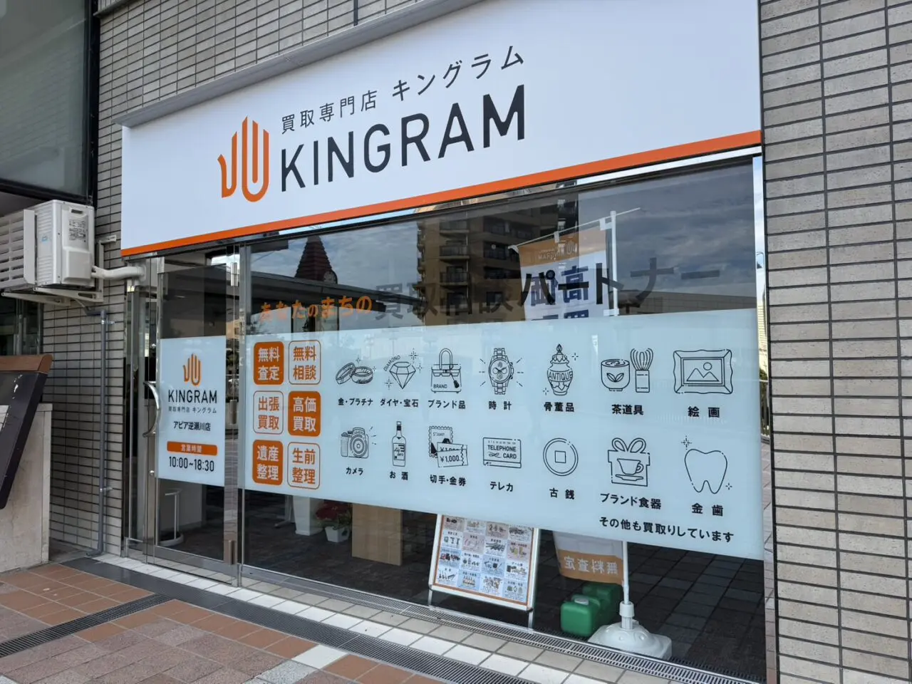 キングラム逆瀬川店