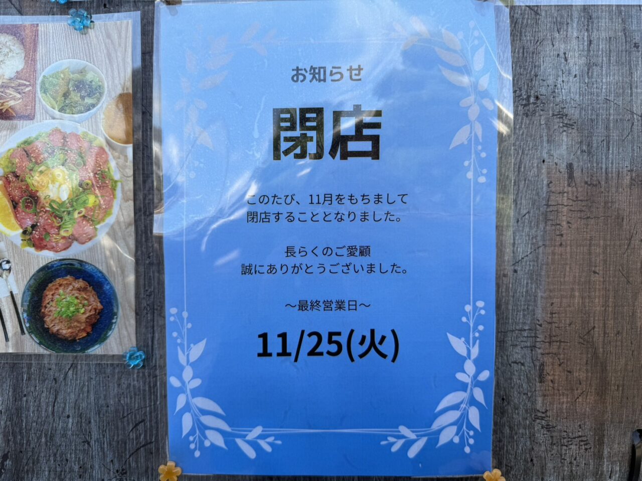 クロスカフェ閉店のお知らせ