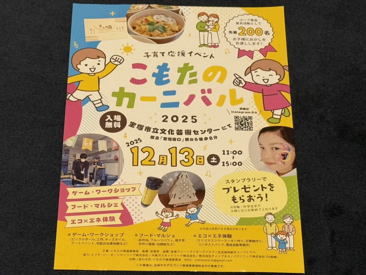 こもたのカーニバル