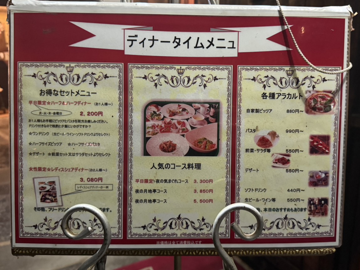 ディナーメニュー