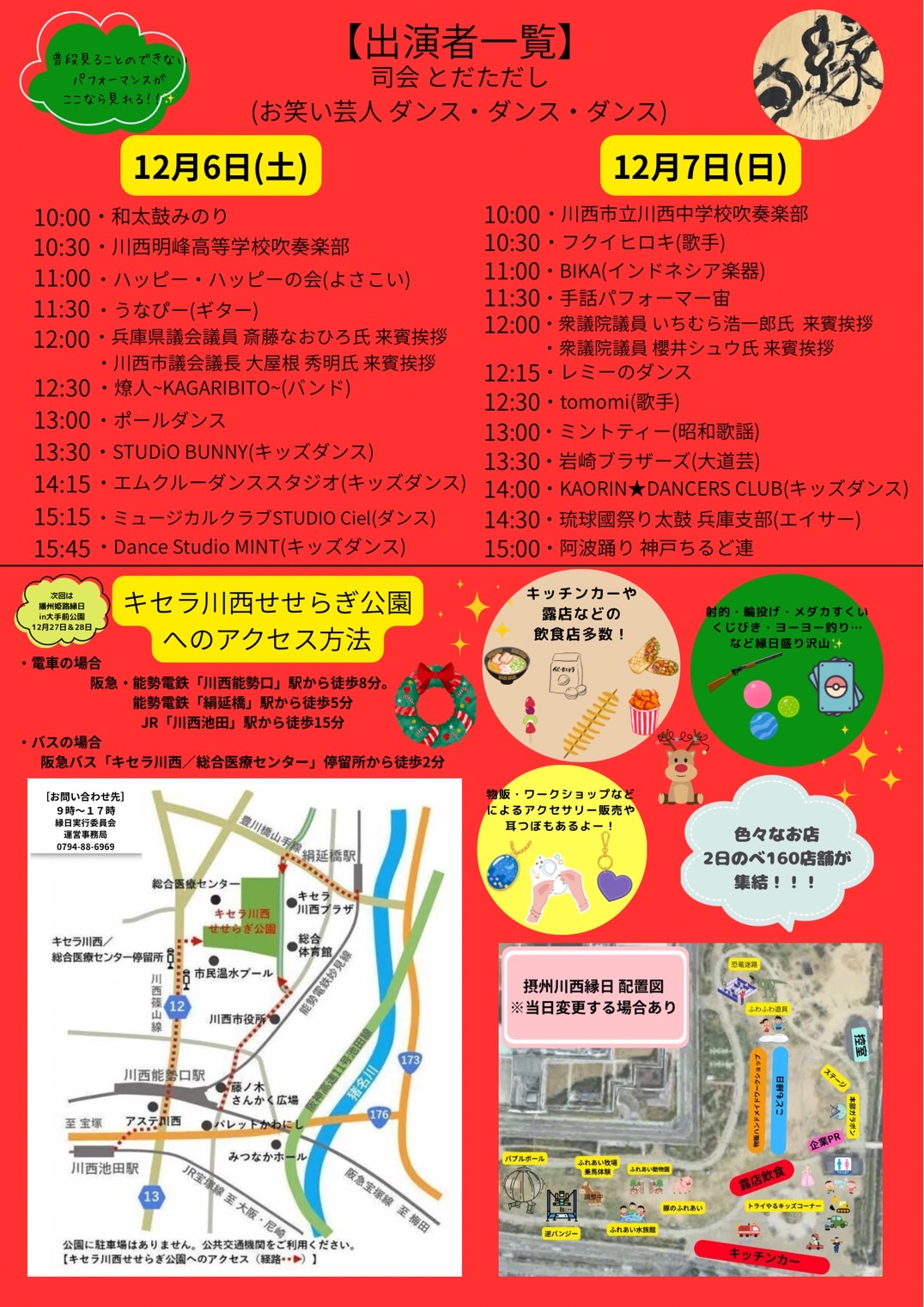 摂州川西縁日チラシ２