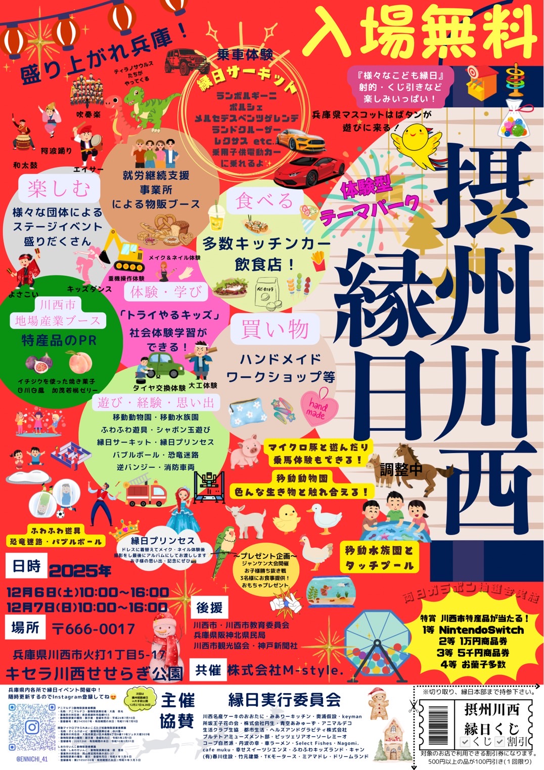 摂州川西縁日チラシ