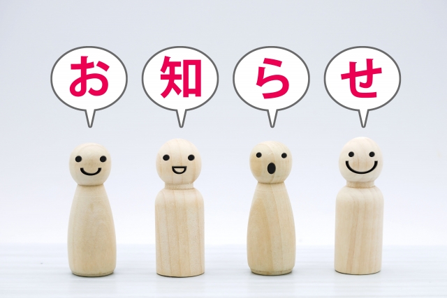おしらせ