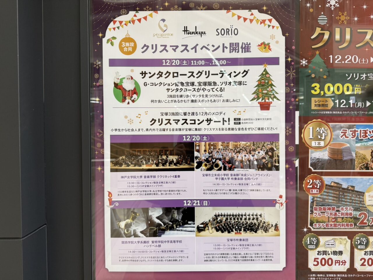 ソリオ宝塚のクリスマスイベント
