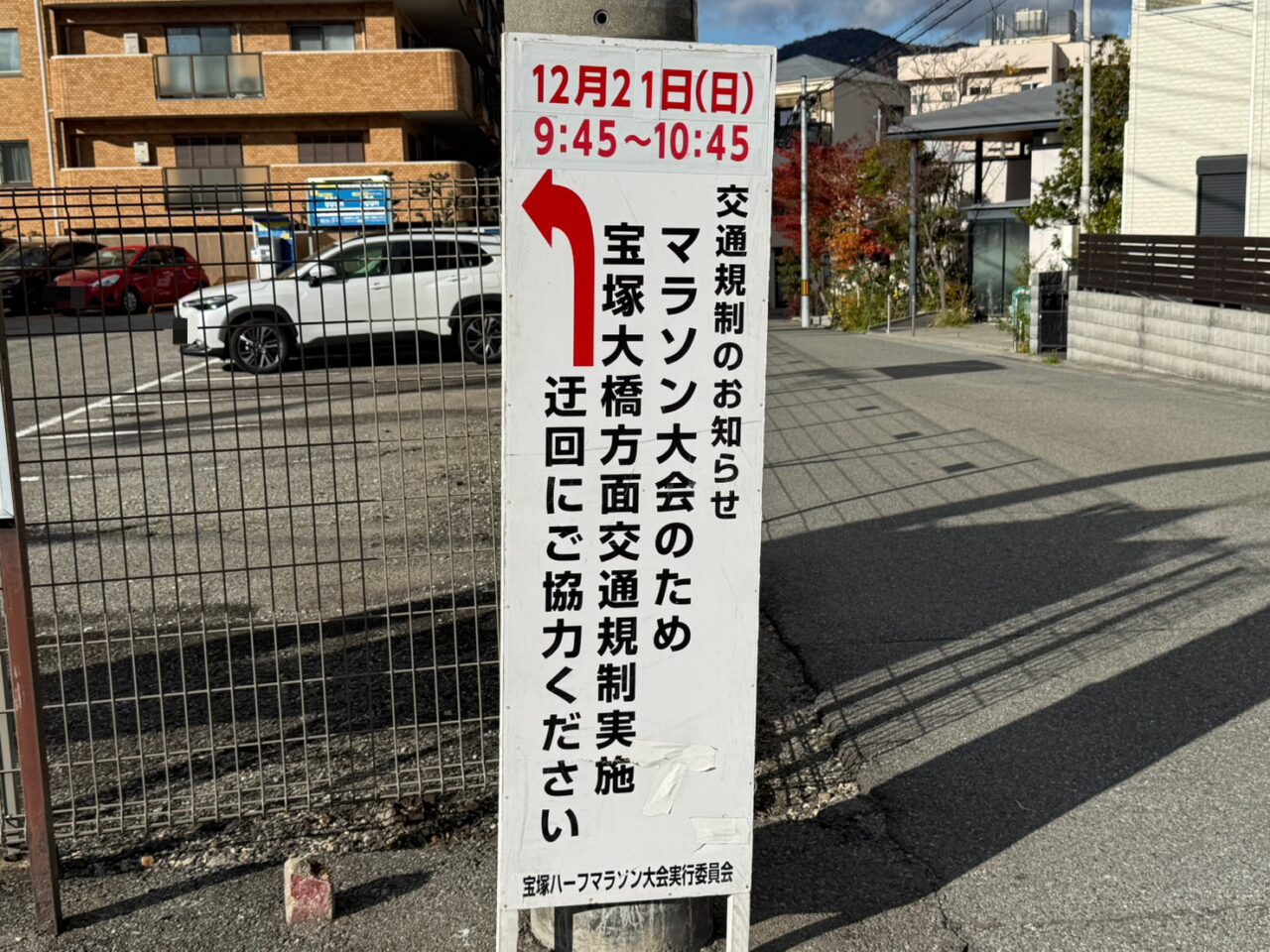 マラソン迂回路の立て看板