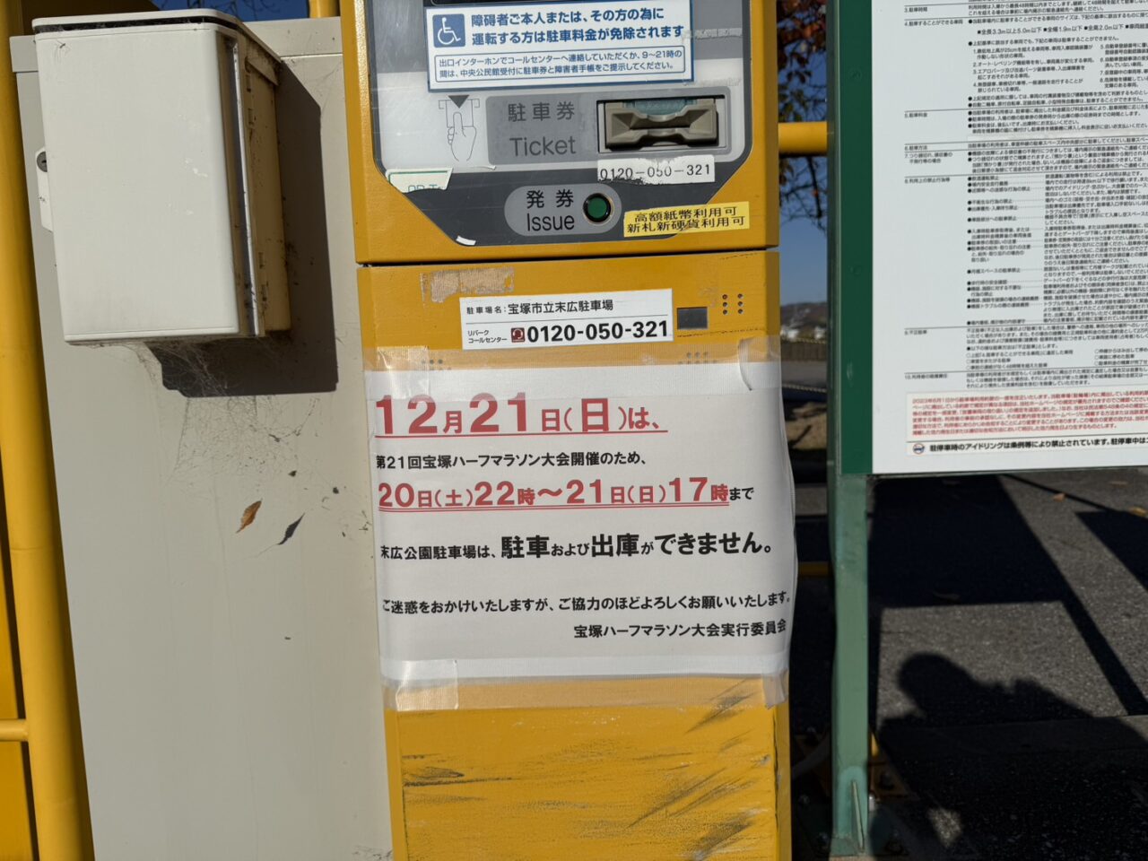 駐車場の張り紙