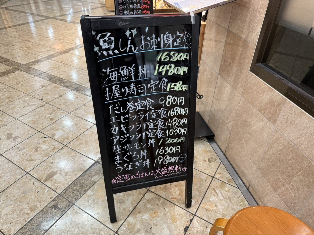 ソリオ宝塚にある魚しんのメニュー