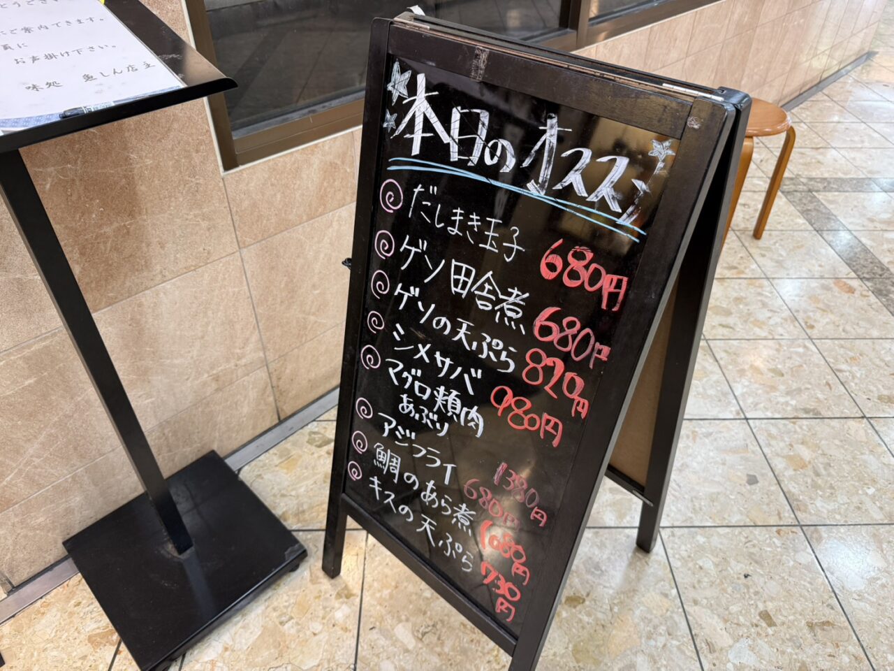 魚しん一品料理