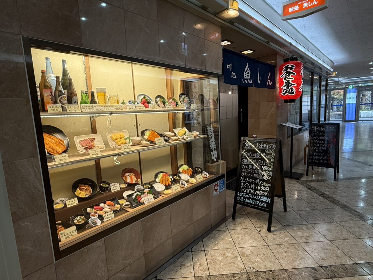 ソリオ宝塚にある魚しん