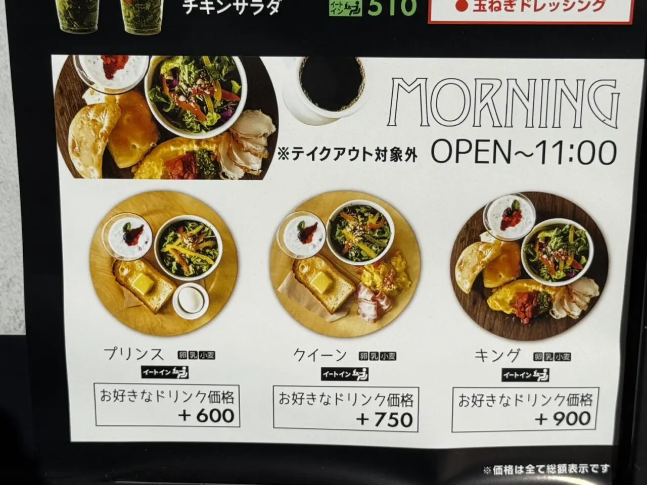 カンヤコーヒー宝塚モーニングメニュー