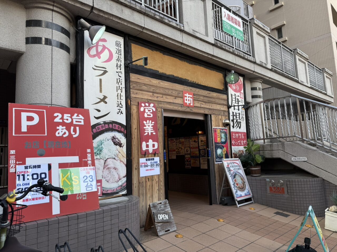 ラーメン工房あ