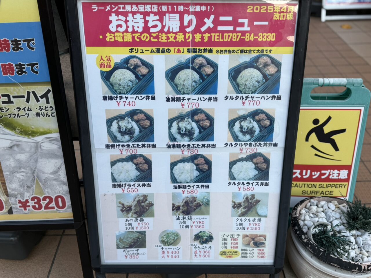 らーめんあ持ち帰りメニュー