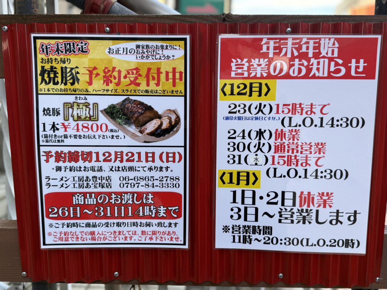 年末年始の営業