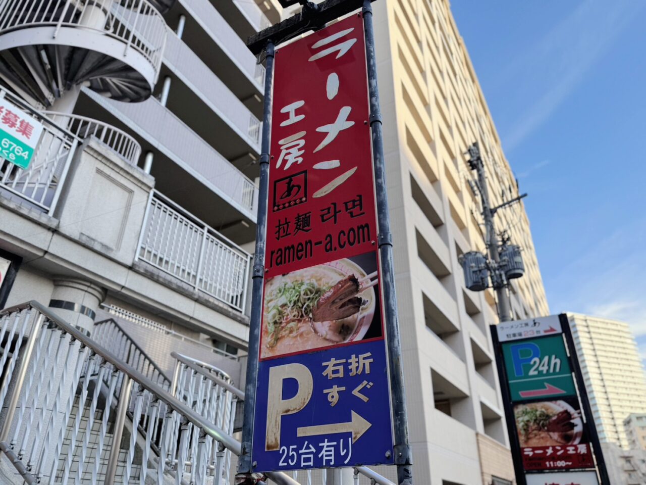 ラーメン工房あ