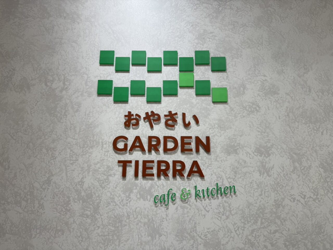 お野菜ガーデン