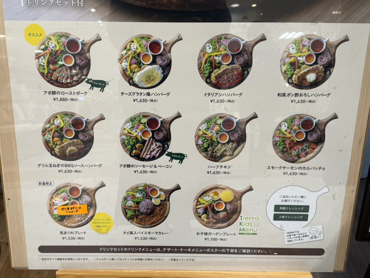 おやさいGARDEN TIERRA cafe&kitchenメニュー