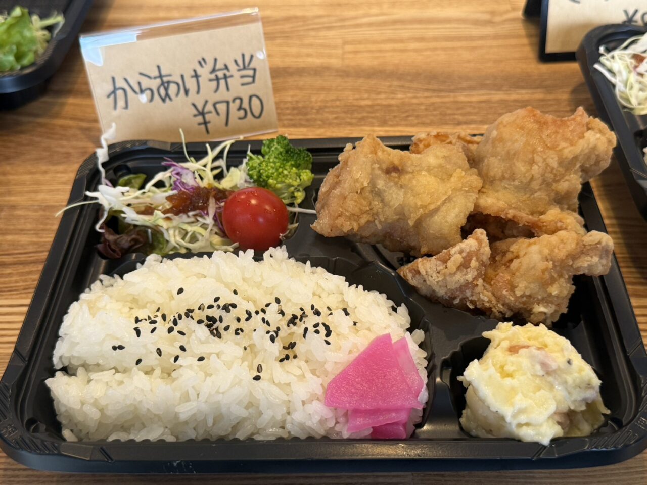 からあげ弁当