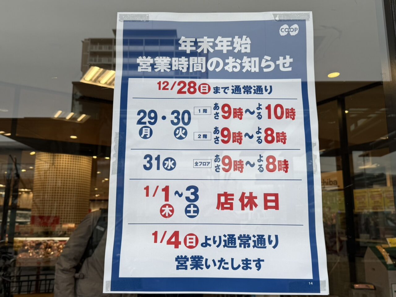 コープこうべの掲示物