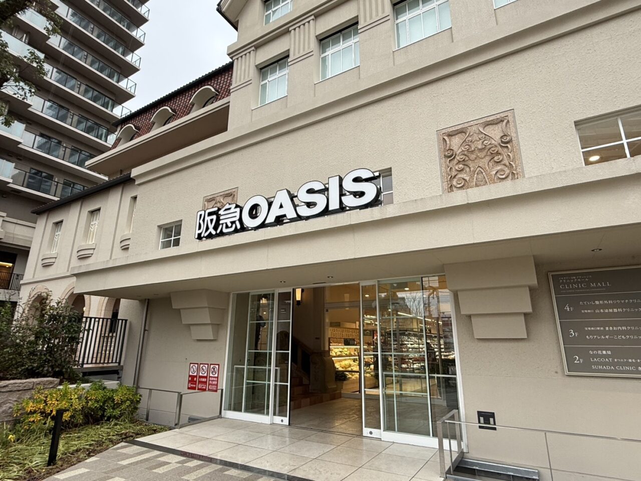 阪急オアシス