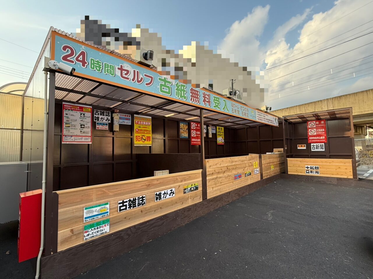 エコぽすと宝塚市旭町店