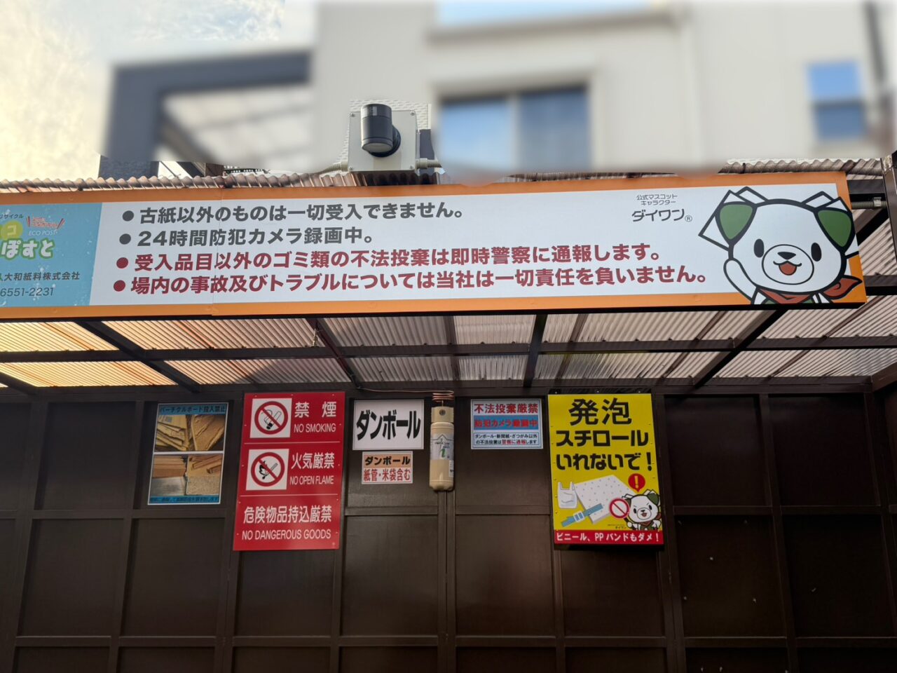 エコぽすと注意事項