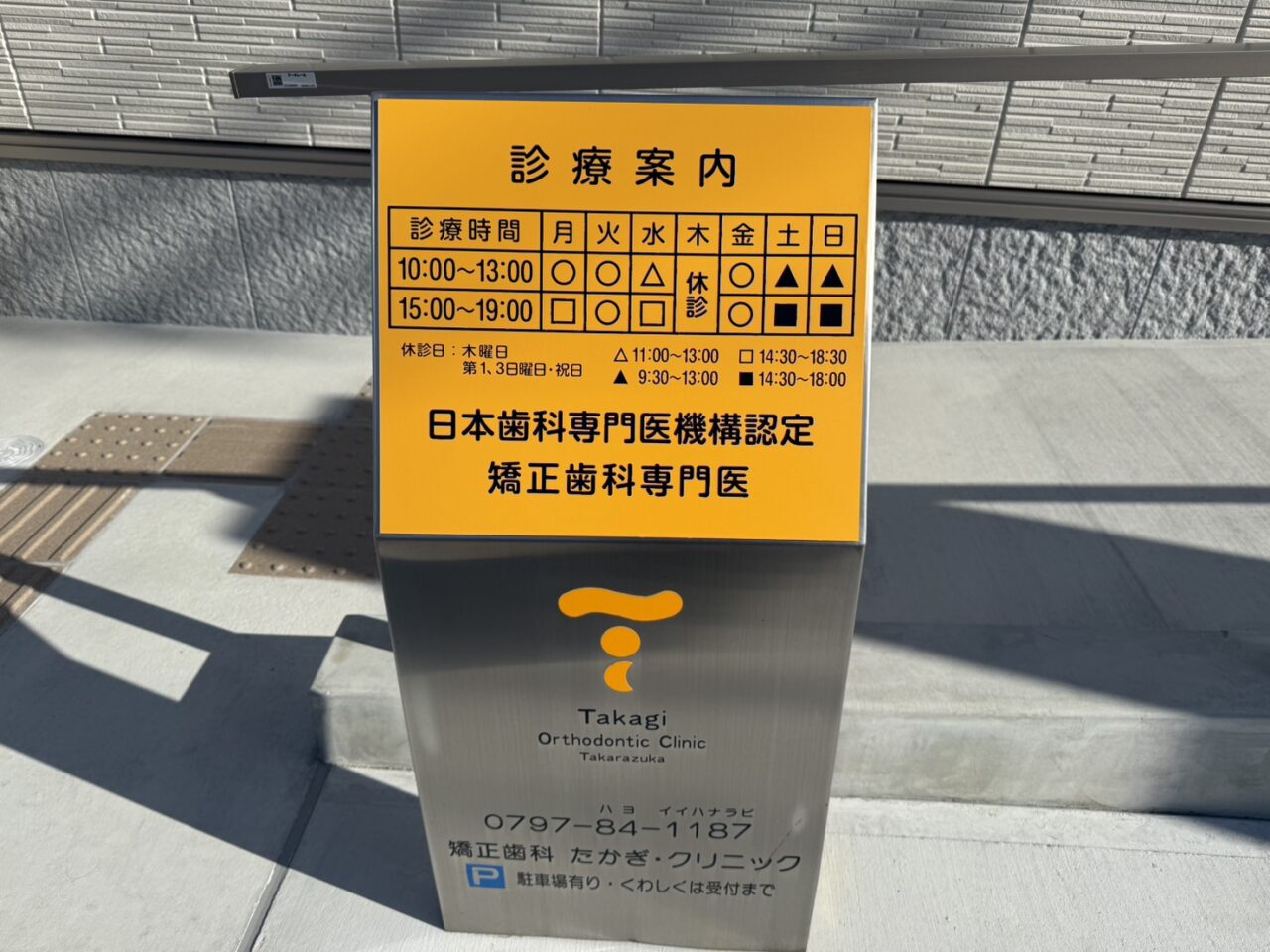 たかぎ・クリニック診察時間