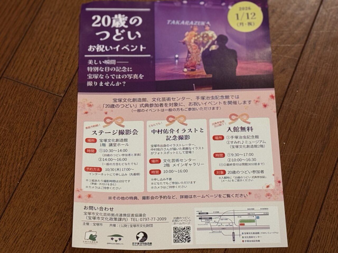 宝塚20歳のつどい