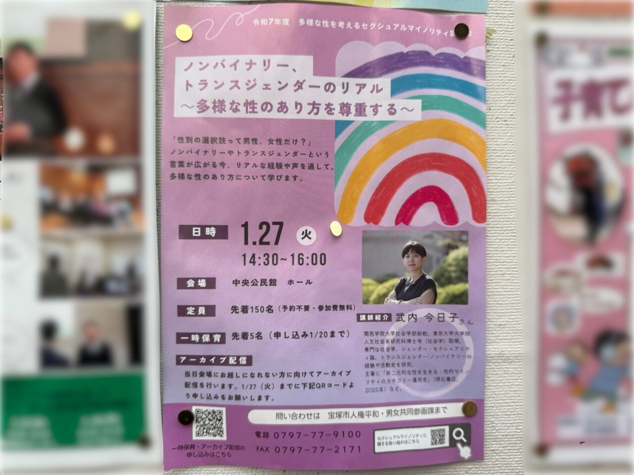 ジェンダー講座のチラシ
