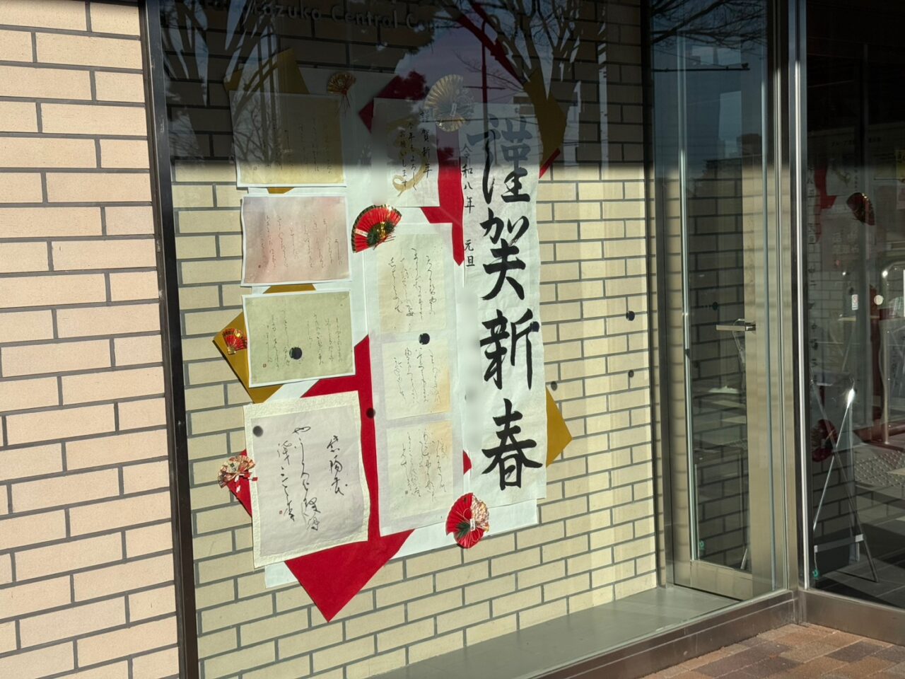 宝塚市立中央公民館の正面玄関の正月飾り