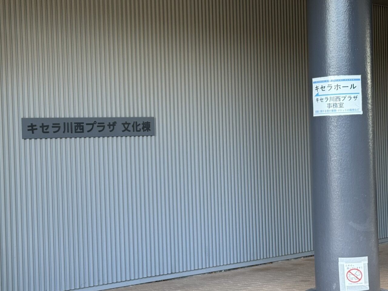 キセラホール入り口