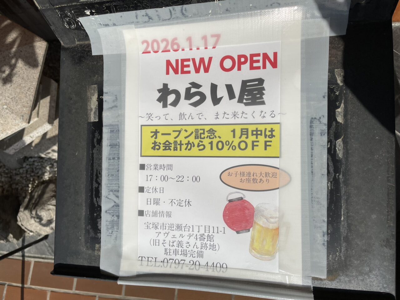 わらい屋オープン