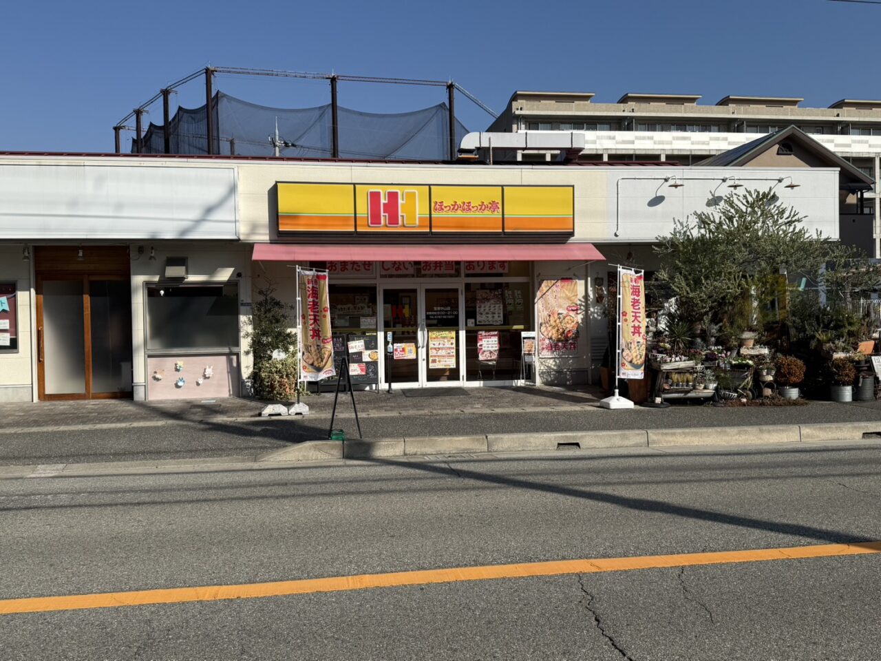ほっかほっか亭