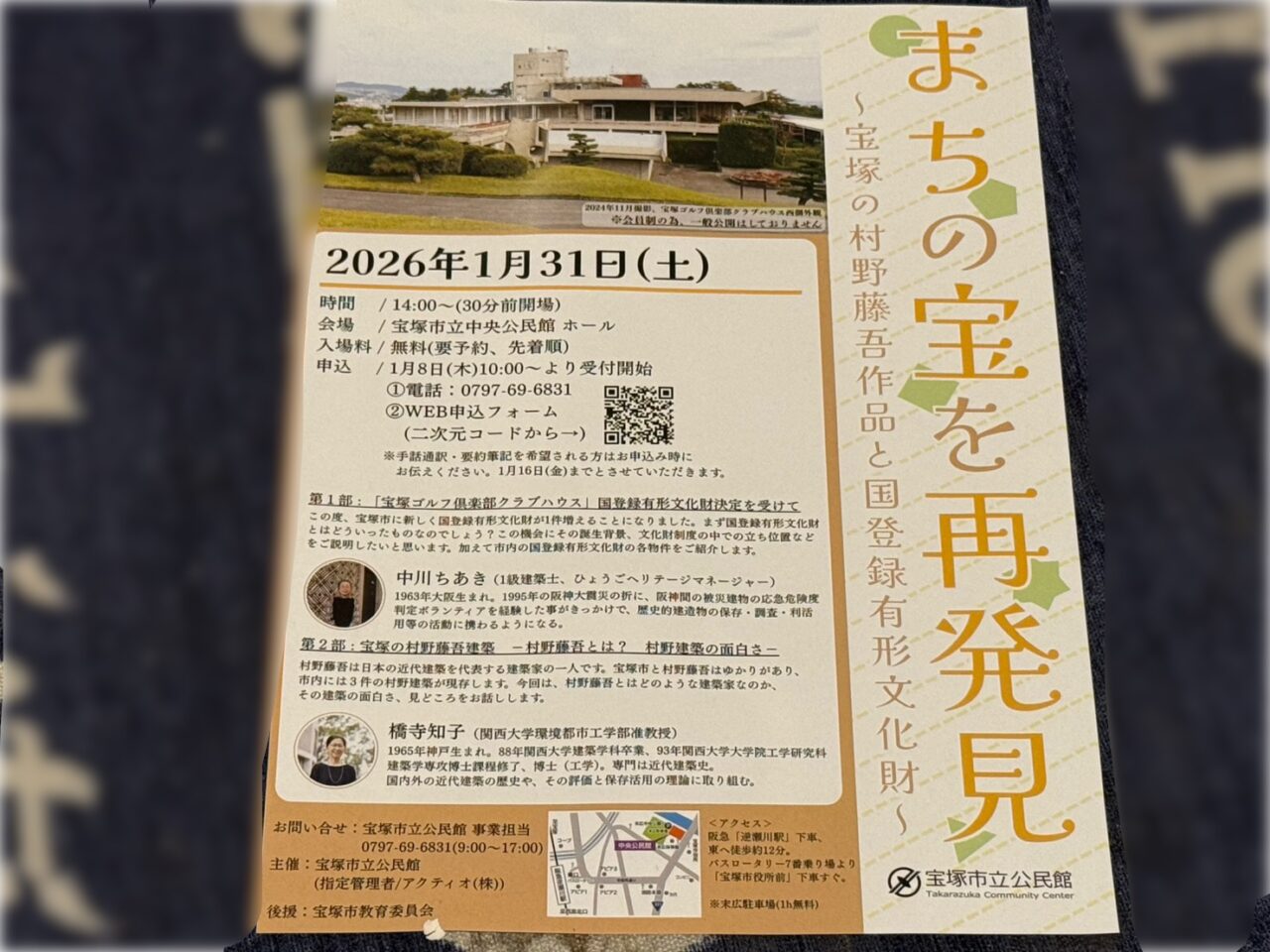 まちの宝を再発見