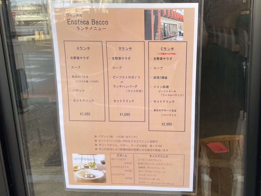 エノテカバッコランチメニュー