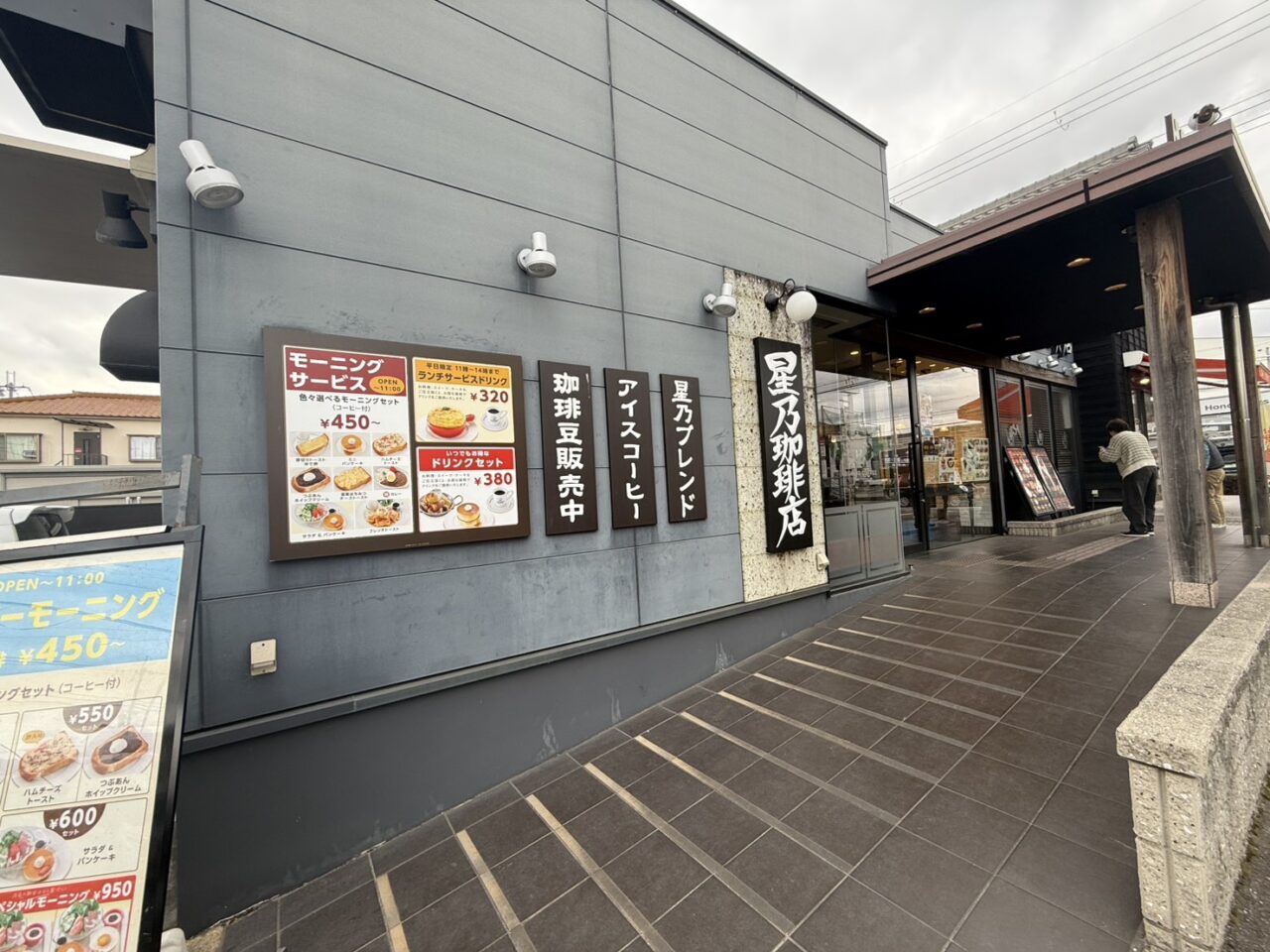 星乃珈琲