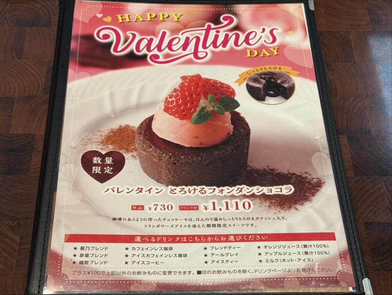 星乃珈琲期間限定メニュー