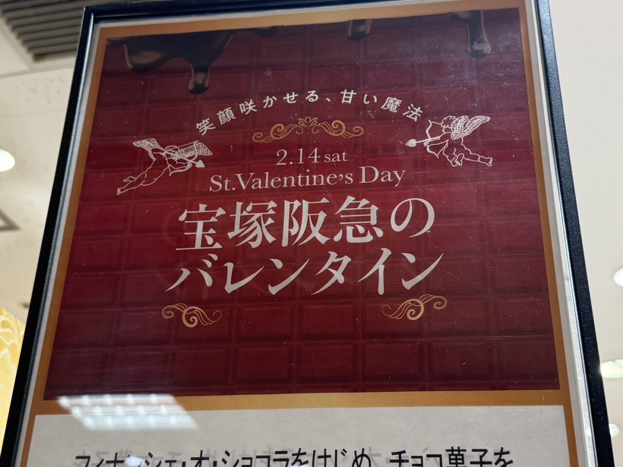 宝塚阪急のバレンタイン