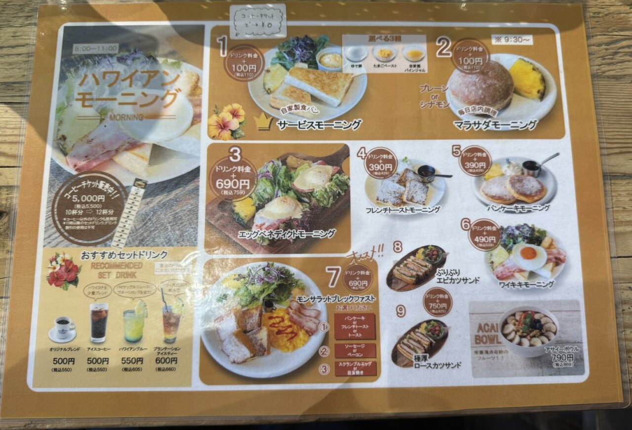 モーニングメニュー