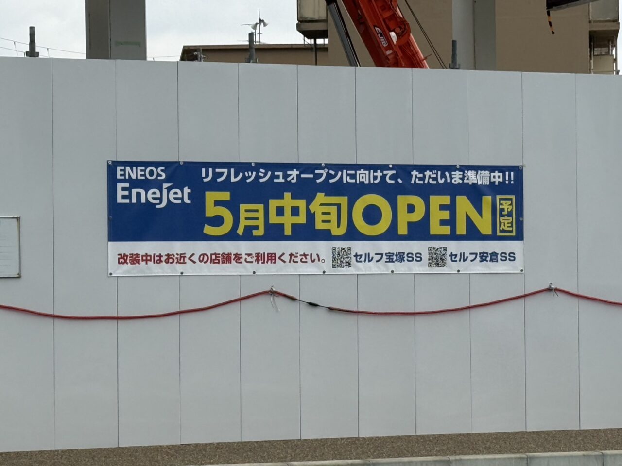 エネオスエネジェットセルフ逆瀬川SS