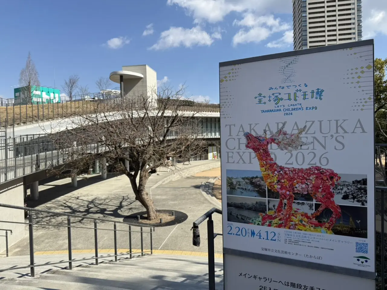 コドモ博看板と文化芸術センター