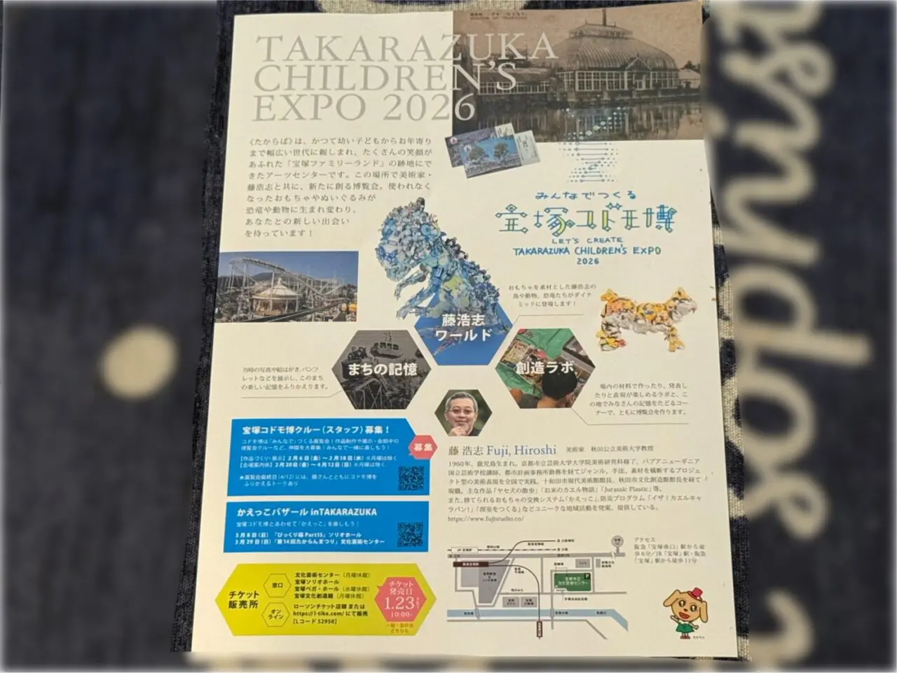 コドモ博チラシ