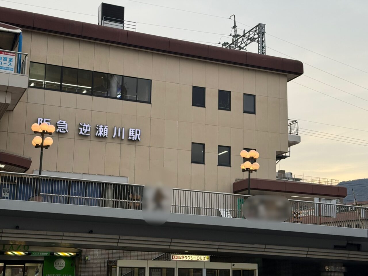 阪急逆瀬川駅