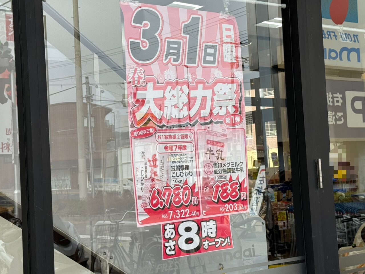 万代逆瀬川店の春の大総力祭チラシ