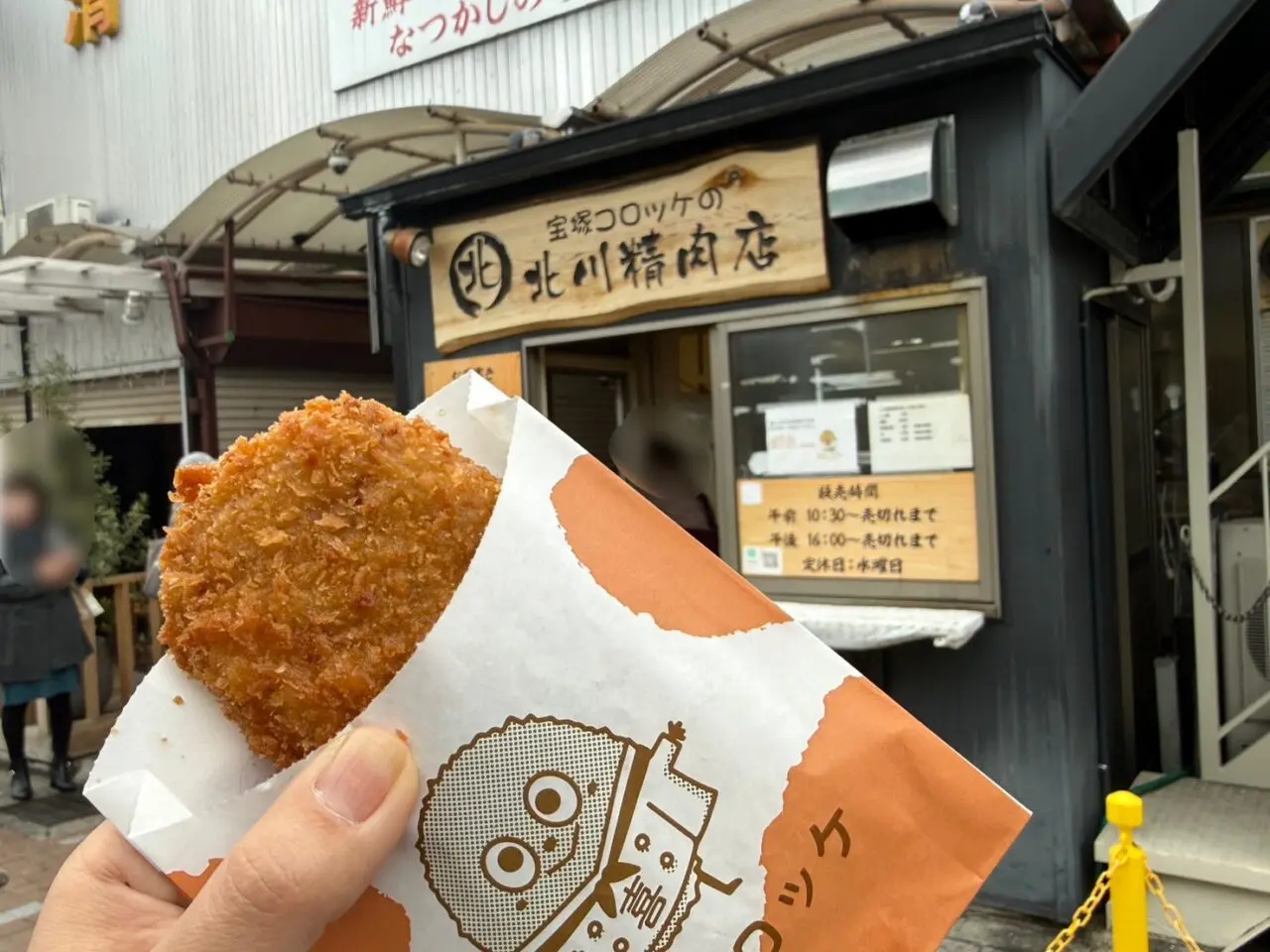 食べ歩き北川精肉店