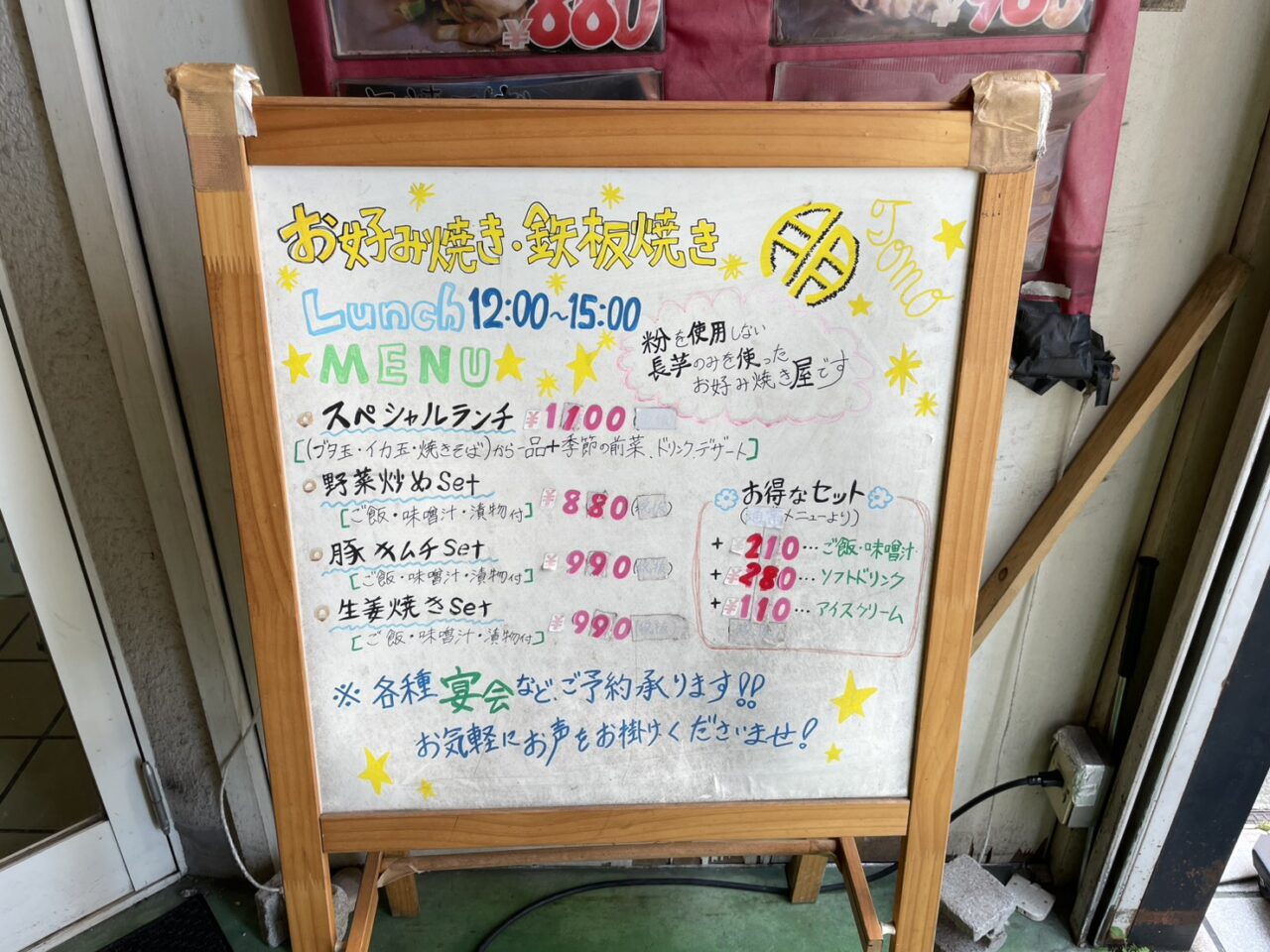 お好み焼き屋朋のランチ