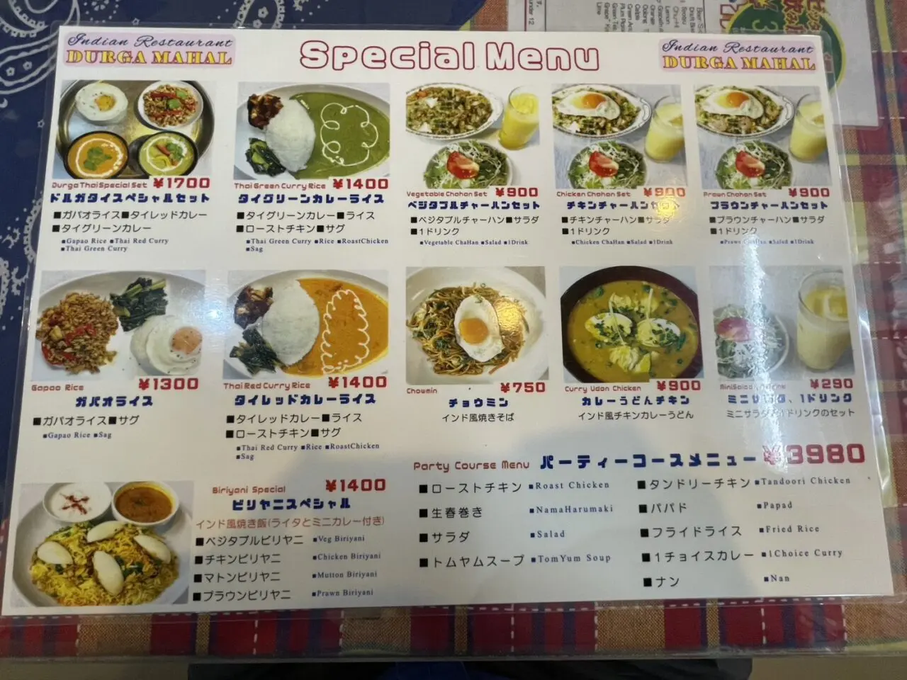 ドルガマハルスペシャルメニュー