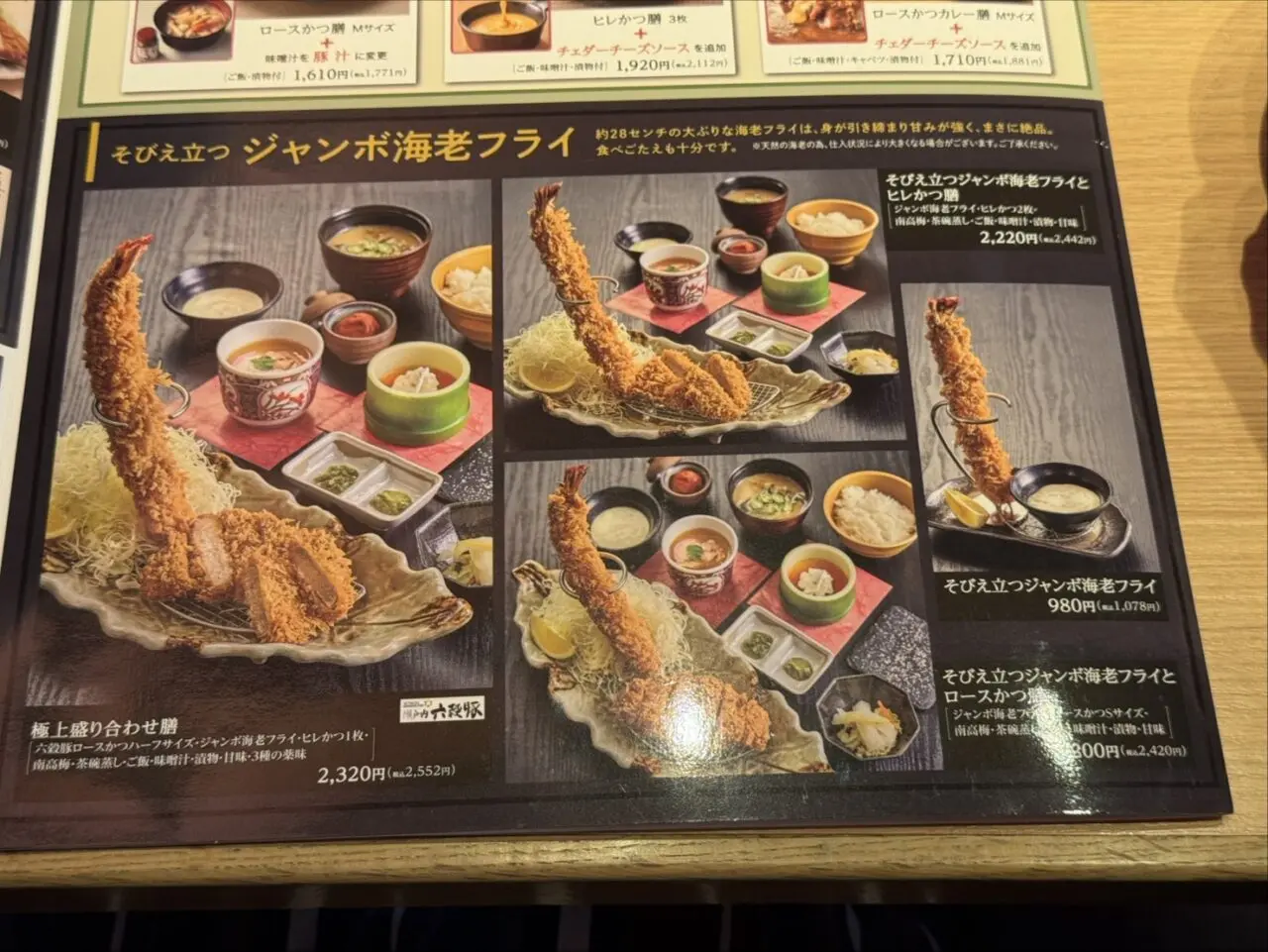 かつアンドかつメニュー