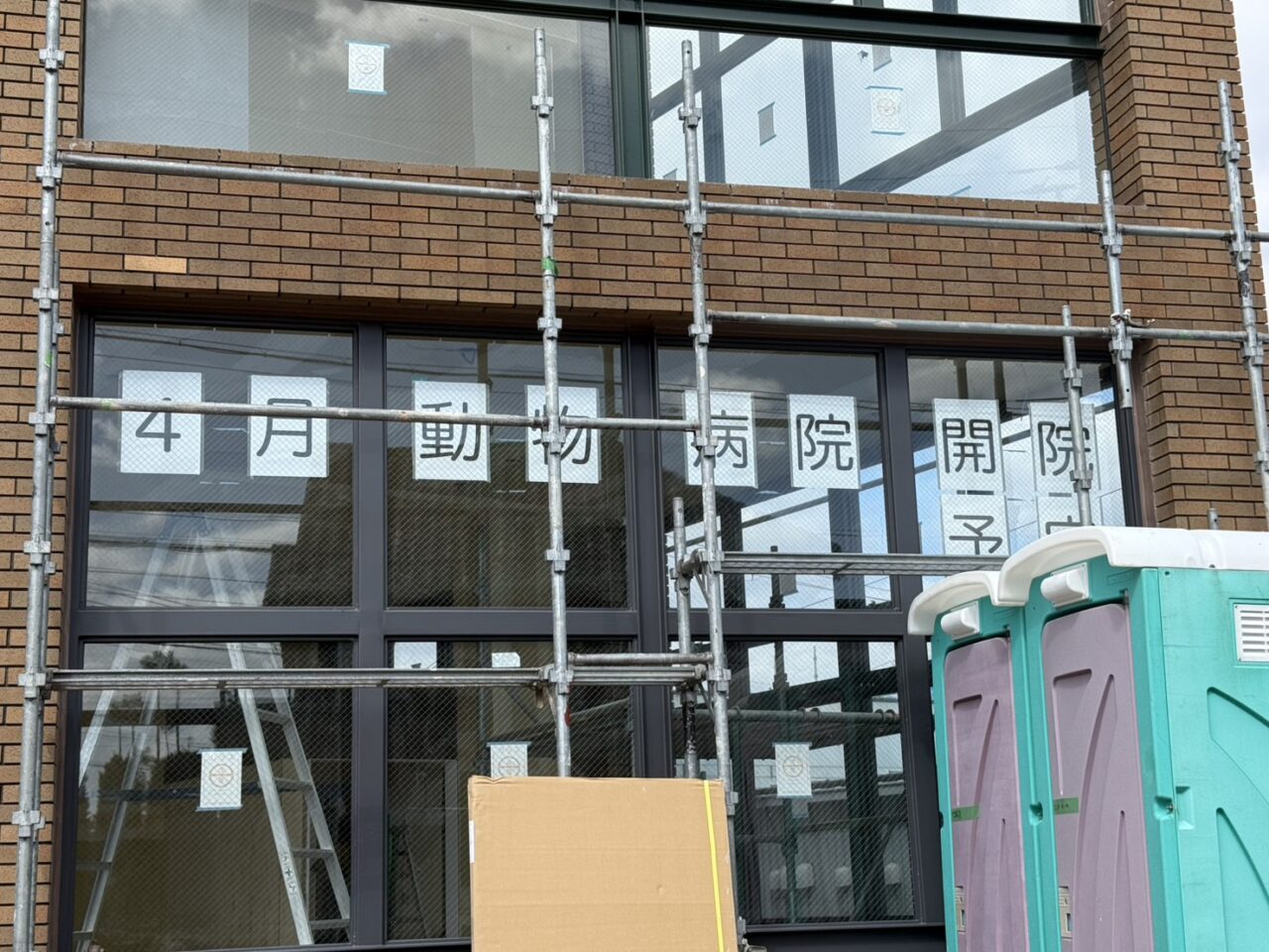 4月開院予定の動物病院